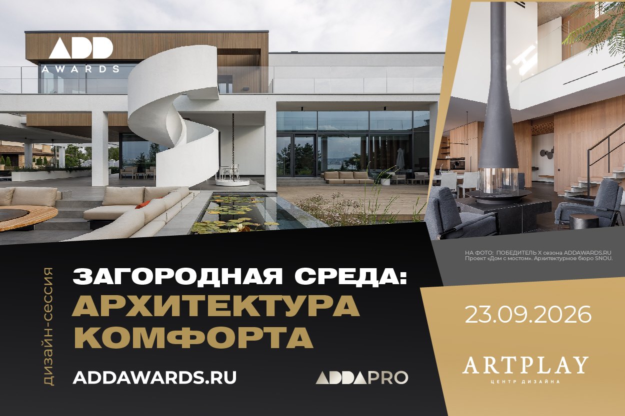 Загородная среда: архитектура комфорта